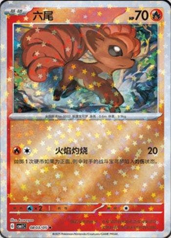 Carta Vulpix (Glitter Foil) (0803-05/115) do set Liga BR — CBB1C — Pokémon TCG | Bynx