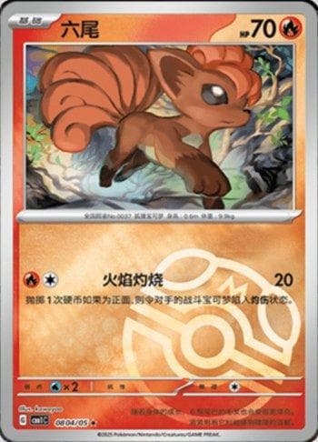 Vulpix (Master Ball Holo) (0804-05/115) — Set CBB1C
