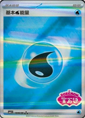 Carta Water Energy (Gem Pack Stamp) (1806-06/115) do set Liga BR — CBB1C — Pokémon TCG | Bynx
