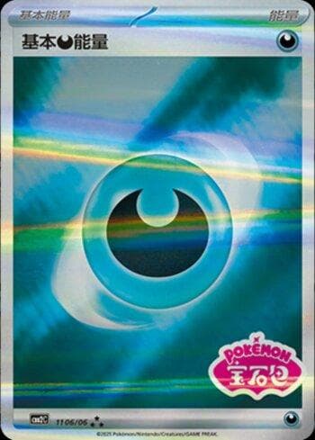 Carta Darkness Energy (Gem Pack Stamp) (1106-06/140) do set Liga BR — CBB2C — Pokémon TCG | Bynx