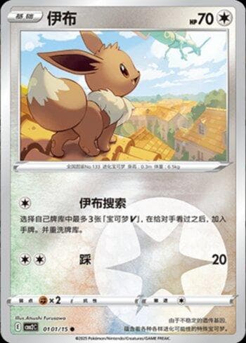 Eevee (A)(Energy Holo) (0101-15/140) — Liga BR — CBB2C
