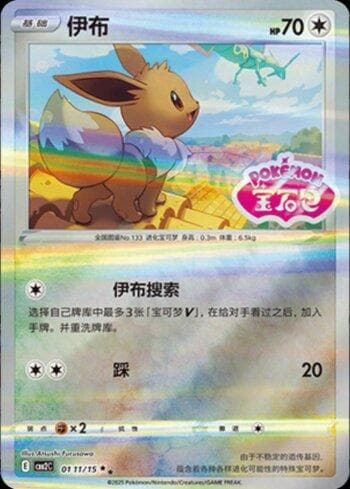 Carta Eevee (A)(Gem Pack Stamp) (0111-15/140) do set Liga BR — CBB2C — Pokémon TCG | Bynx