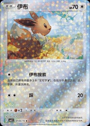 Carta Eevee (A)(Glitter Foil) (0105-15/140) do set Liga BR — CBB2C — Pokémon TCG | Bynx