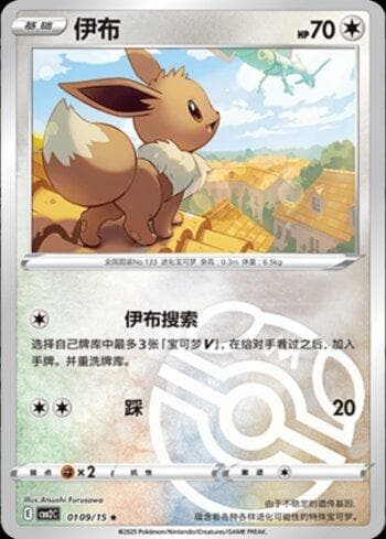 Eevee (A)(Master Ball Holo) (0109-15/140) — Liga BR — CBB2C