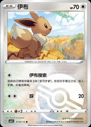 Eevee (A)(Poké Ball Holo) (0103-15/140) — Liga BR — CBB2C