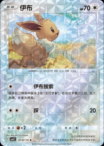 Eevee (A)(Prismatic Foil) (0107-15/140) — Liga BR — CBB2C