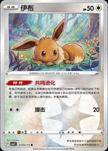Eevee (B)(Energy Holo) (0102-15/140) — Liga BR — CBB2C