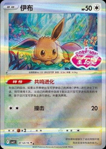 Eevee (B)(Gem Pack Stamp) (0112-15/140) — Liga BR — CBB2C