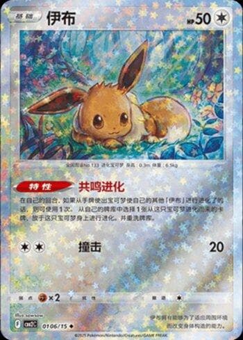Eevee (B)(Glitter Foil) (0106-15/140) — Liga BR — CBB2C