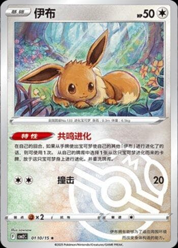 Eevee (B)(Master Ball Holo) (0110-15/140) — Liga BR — CBB2C