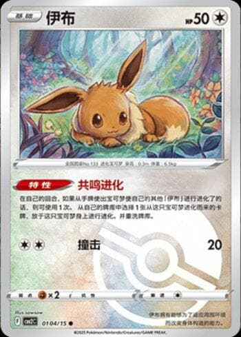 Eevee (B)(Poké Ball Holo) (0104-15/140) — Liga BR — CBB2C