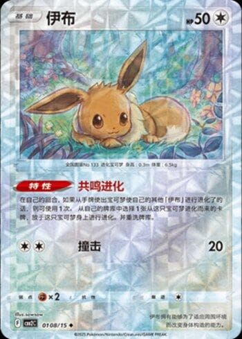 Carta Eevee (B)(Prismatic Foil) (0108-15/140) do set Liga BR — CBB2C — Pokémon TCG | Bynx
