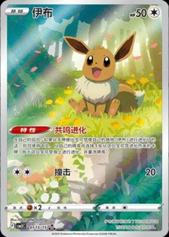 Eevee (Illustrated Full Arts) (0115-15/140) — Liga BR — CBB2C