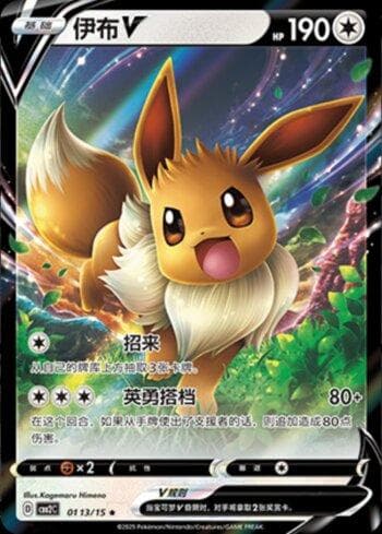 Eevee-V (0113-15/140) — Liga BR — CBB2C