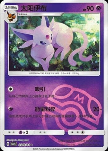 Carta Espeon (A)(Master Ball Holo) (0509-14/140) do set Liga BR — CBB2C — Pokémon TCG | Bynx