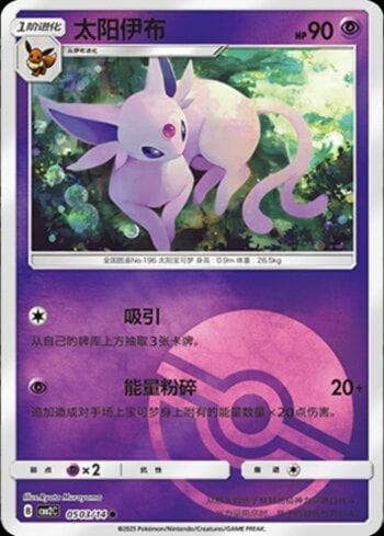 Carta Espeon (A)(Poké Ball Holo) (0503-14/140) do set Liga BR — CBB2C — Pokémon TCG | Bynx