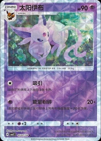 Carta Espeon (A)(Prismatic Foil) (0507-14/140) do set Liga BR — CBB2C — Pokémon TCG | Bynx