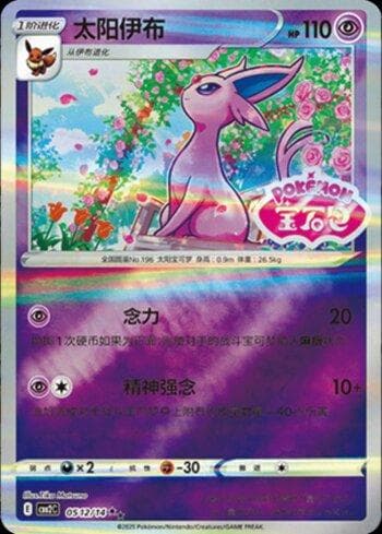 Carta Espeon (B)(Gem Pack Stamp) (0512-14/140) do set Liga BR — CBB2C — Pokémon TCG | Bynx