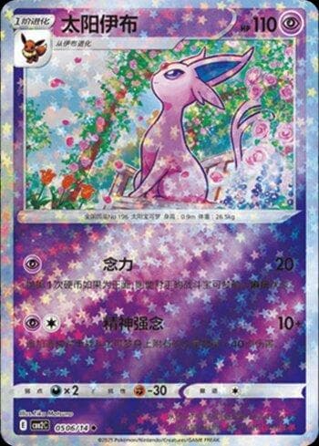 Carta Espeon (B)(Glitter Foil) (0506-14/140) do set Liga BR — CBB2C — Pokémon TCG | Bynx