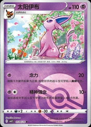 Carta Espeon (B)(Poké Ball Holo) (0504-14/140) do set Liga BR — CBB2C — Pokémon TCG | Bynx