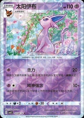 Carta Espeon (B)(Prismatic Foil) (0508-14/140) do set Liga BR — CBB2C — Pokémon TCG | Bynx