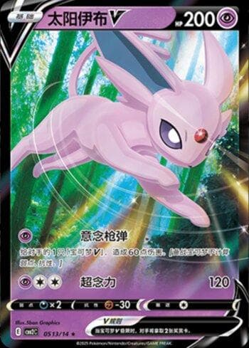 Carta Espeon-V (0513-14/140) do set Liga BR — CBB2C — Pokémon TCG | Bynx