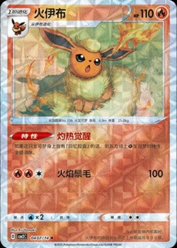 Carta Flareon (A)(Prismatic Foil) (0407-14/140) do set Liga BR — CBB2C — Pokémon TCG | Bynx