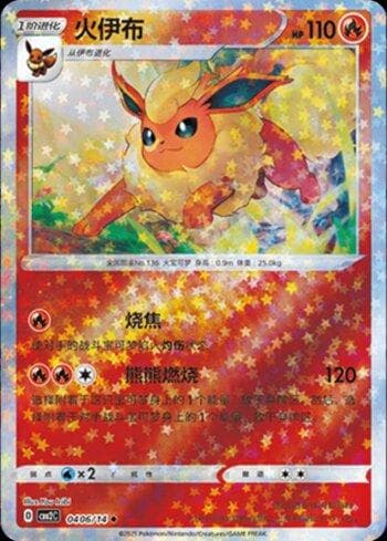 Carta Flareon (B)(Glitter Foil) (0406-14/140) do set Liga BR — CBB2C — Pokémon TCG | Bynx