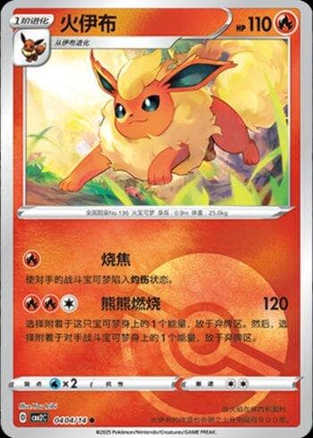 Carta Flareon (B)(Poké Ball Holo) (0404-14/140) do set Liga BR — CBB2C — Pokémon TCG | Bynx