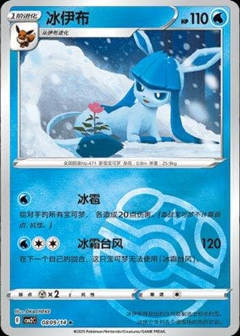 Carta Glaceon (A)(Master Ball Holo) (0809-14/140) do set Liga BR — CBB2C — Pokémon TCG | Bynx