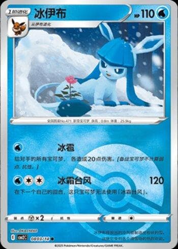 Carta Glaceon (A)(Poké Ball Holo) (0803-14/140) do set Liga BR — CBB2C — Pokémon TCG | Bynx
