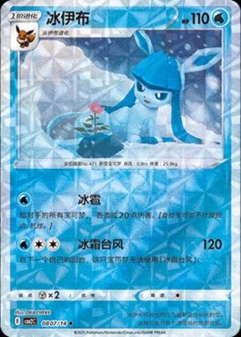 Carta Glaceon (A)(Prismatic Foil) (0807-14/140) do set Liga BR — CBB2C — Pokémon TCG | Bynx