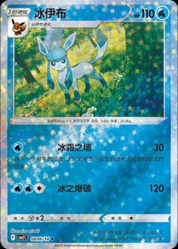 Carta Glaceon (B)(Glitter Foil) (0806-14/140) do set Liga BR — CBB2C — Pokémon TCG | Bynx