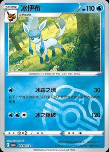 Carta Glaceon (B)(Master Ball Holo) (0810-14/140) do set Liga BR — CBB2C — Pokémon TCG | Bynx