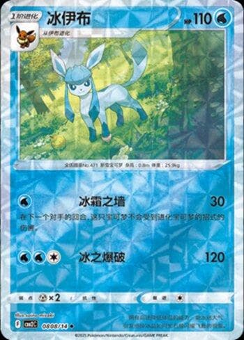Carta Glaceon (B)(Prismatic Foil) (0808-14/140) do set Liga BR — CBB2C — Pokémon TCG | Bynx