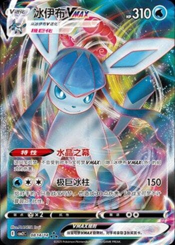 Carta Glaceon-VMAX (0814-14/140) do set Liga BR — CBB2C — Pokémon TCG | Bynx