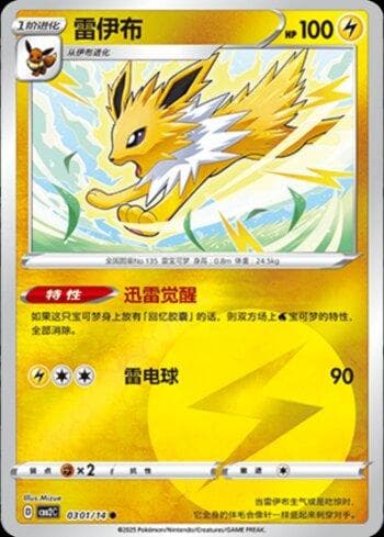 Jolteon (A)(Energy Holo) (0301-14/140) — Liga BR — CBB2C