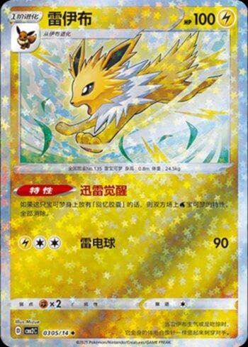 Jolteon (A)(Glitter Foil) (0305-14/140) — Liga BR — CBB2C