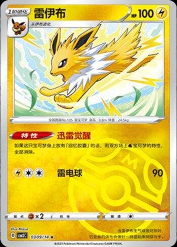 Jolteon (A)(Master Ball Holo) (0309-14/140) — Liga BR — CBB2C
