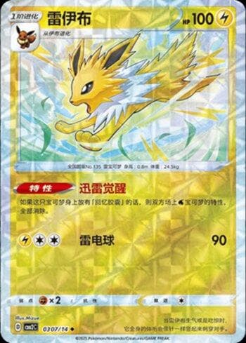 Jolteon (A)(Prismatic Foil) (0307-14/140) — Liga BR — CBB2C