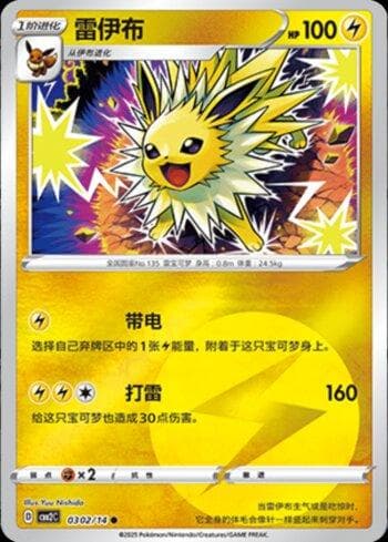 Jolteon (B)(Energy Holo) (0302-14/140) — Liga BR — CBB2C
