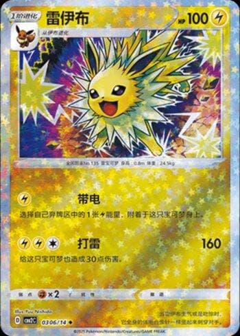 Jolteon (B)(Glitter Foil) (0306-14/140) — Liga BR — CBB2C