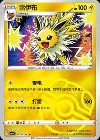 Jolteon (B)(Master Ball Holo) (0310-14/140) — Liga BR — CBB2C
