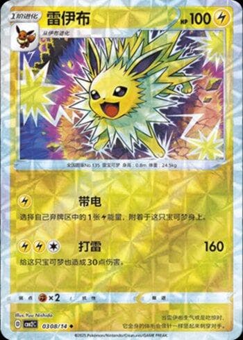 Jolteon (B)(Prismatic Foil) (0308-14/140) — Liga BR — CBB2C