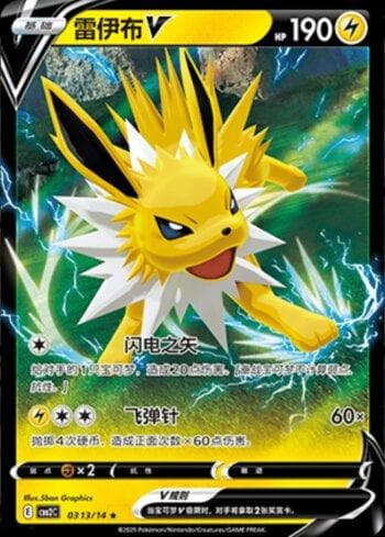 Carta Jolteon-V (0313-14/140) do set Liga BR — CBB2C — Pokémon TCG | Bynx