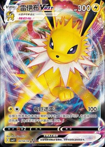 Jolteon-VMAX (0314-14/140) — Liga BR — CBB2C