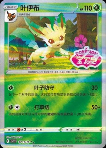 Carta Leafeon (A)(Gem Pack Stamp) (0711-15/140) do set Liga BR — CBB2C — Pokémon TCG | Bynx