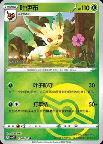 Carta Leafeon (A)(Poké Ball Holo) (0703-15/140) do set Liga BR — CBB2C — Pokémon TCG | Bynx