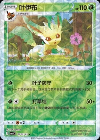 Carta Leafeon (A)(Prismatic Foil) (0707-15/140) do set Liga BR — CBB2C — Pokémon TCG | Bynx