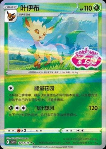 Carta Leafeon (B)(Gem Pack Stamp) (0712-15/140) do set Liga BR — CBB2C — Pokémon TCG | Bynx